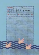 کتاب سه روز به آخر دریا - تصویر 1