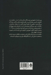 کتاب سه روز و یک زندگی - back