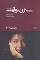 کتاب سه زن توانمند - تصویر 1