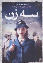 کتاب سه زن - front