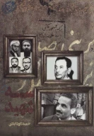 کتاب سه شهید - تصویر 1