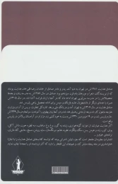 کتاب سه قطره خون - back