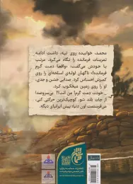کتاب سه مبارز در خط آتش - back