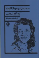 کتاب سه نمایشنامه درباره سرباز الیوت - تصویر 1