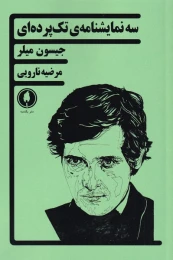 کتاب سه نمایشنامه ی تک پرده ای - front