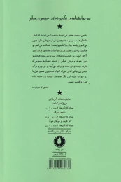 کتاب سه نمایشنامه ی تک پرده ای - back