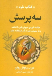 کتاب سه پرسش - front