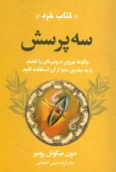 کتاب سه پرسش - تصویر 1