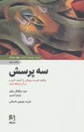 کتاب سه پرسش - تصویر 1