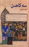 کتاب سه کاهن - تصویر 1