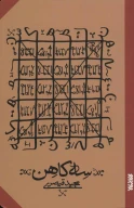 کتاب سه کاهن - تصویر 1