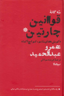 کتاب سه‌گانه قوانین چارتین - تصویر 1