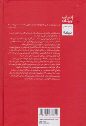 کتاب سه گانه قوانین چارتین - back