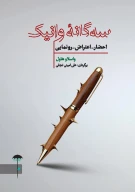 کتاب سه‌گانه وانیک - تصویر 1