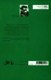 کتاب سه گانه ی نیویورک - back