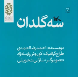 کتاب سه گلدان - front