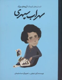 کتاب سهراب سپهری - front