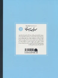 کتاب سهراب سپهری - back