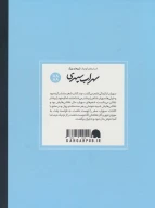 کتاب سهراب سپهری - تصویر 2