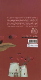 کتاب سهراب و گردآفرید رمان های شاهنامه ۲۵ - back