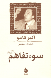 کتاب سوء تفاهم - front