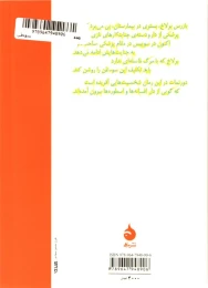 کتاب سوء ظن - back
