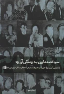 کتاب سوء قصدهایی به زندگی آن زن - تصویر 1