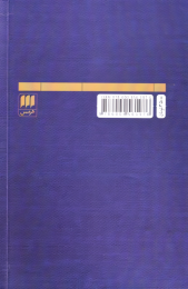 کتاب سواری روی دریاچه ی کنستانس - back