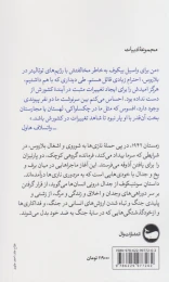 کتاب سوتنیکوف - back