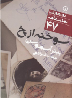 کتاب سوخته از یخ - تصویر 1