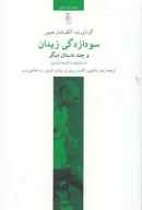 کتاب سودازدگی زیدان - تصویر 1