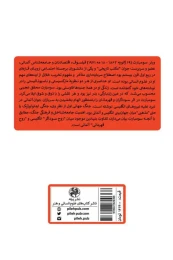 کتاب سوداگران و قهرمانان - back
