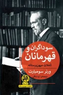 کتاب سوداگران و قهرمانان - تصویر 1