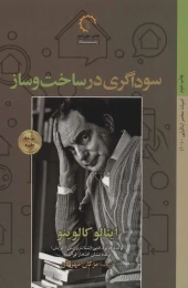 کتاب سوداگری در ساخت و ساز - front