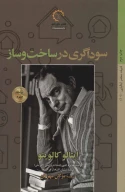 کتاب سوداگری در ساخت‌وساز - تصویر 1