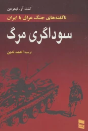 کتاب سوداگری مرگ - front
