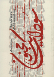 کتاب سودای یک مجنون - front
