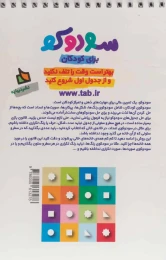 کتاب سودوکو برای کودکان - back