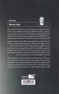 کتاب سورس کد - تصویر 2