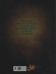 کتاب سورنا و جلیقه ی آتش 1 - back