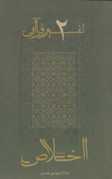 کتاب سوره اخلاص - front
