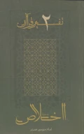 کتاب سوره اخلاص - تصویر 1