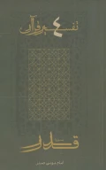 کتاب سوره قدر - تصویر 1