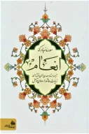 کتاب سوره مبارکه انعام (جیبی/ زرکوب) - تصویر 1