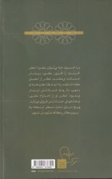 کتاب سوره ناس و فلق - back