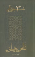 کتاب سوره ناس و فلق - تصویر 1