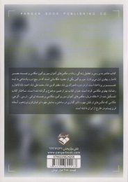 کتاب سوریوگین ؛ تصویرگر پنج دوران - back