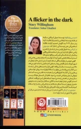 کتاب سوسویی در تاریکی - back