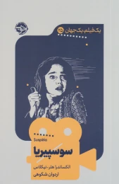 کتاب سوسپیریا - front