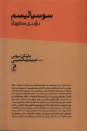 کتاب سوسیالیسم - تصویر 1
